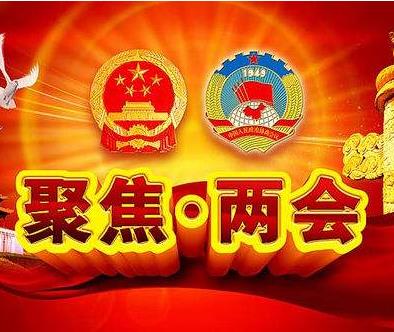 認真學(xué)習(xí)全國兩會精神 努力成為電纜新標桿